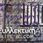 1000 Drachmas 1926 Canc. KALAVRITA