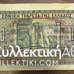 1000 Drachmas 1926 Canc. KALAVRITA