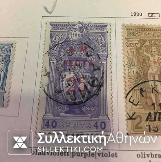 Συλλογή από κλασικά Ελληνικά Γραμματόσημα Lot Mix