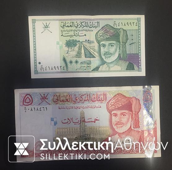 OMAN 100 Baisa and 5 Rials 1995-2000 XF/AU