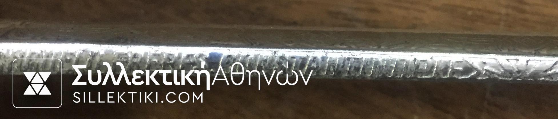 Ξίφος Πρώτου Παγκοσμίου Πολέμου Τούρκου (Λάφυρο μάχης από Έλληνα)