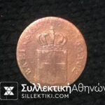 2 Lepta 1833 VF