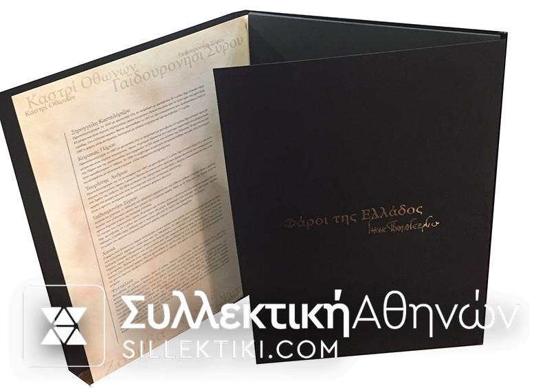 Πολυτελές λεύκωμα με γκραβούρες και το Φεγιέ "ΦΑΡΟΙ"