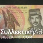 BRUNEI 10 Dollars 1996 UNC