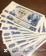JAPAN 500 Yen 1969 AU