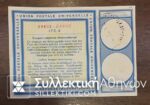 Coupon international 1973