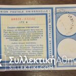 Coupon international 1973