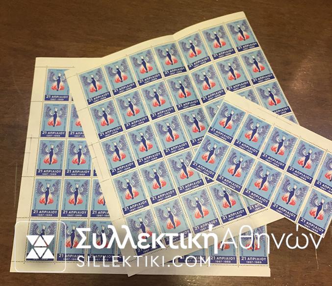 ΤΕΤΡΑΔΑ με Βινέτες 21 Απριλίου 1967