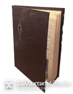 ISRAEL Collection 1964 Up with 50 complete sets **