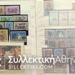 ΚΥΠΡΟΣ ΣΥΛΛΟΓΗ ΓΡΑΜΜΑΤΟΣΗΜΩΝ ΑΠΟ ΤΟ 1960 ΚΑΙ ΕΠΕΙΤΑ **