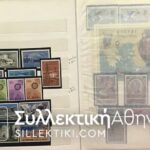 ΚΥΠΡΟΣ ΣΥΛΛΟΓΗ ΓΡΑΜΜΑΤΟΣΗΜΩΝ ΑΠΟ ΤΟ 1960 ΚΑΙ ΕΠΕΙΤΑ **