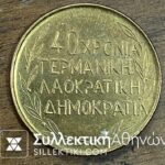 Commemorative Aluminium Medal 1981 From Democracy Of Germany