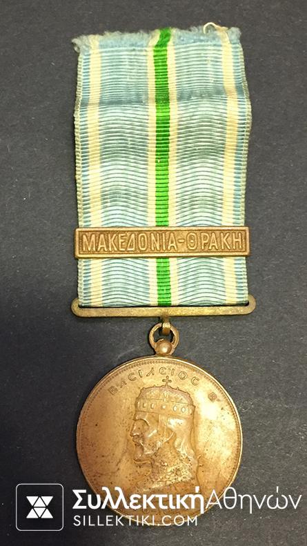 Balkan War Medal