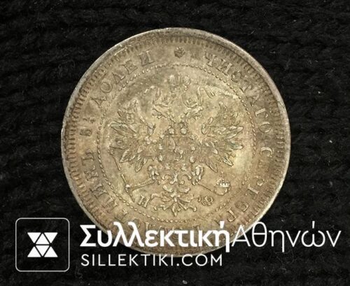 RUSSIA 25 Koppek 1877 AU ++ Rare in this condition