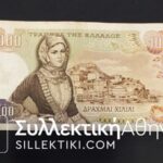 1000 Δραχμές ΑΦΡΟΔΙΤΗ 1970 VF