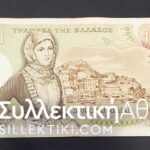 1000 Δραχμές 1970 ΑΝΤΙΚΑΤΑΣΤΑΣΗΣ (ΟΟΑ) VF