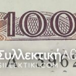 100 Drachmas 1978 00A (Repl.) AXF