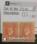 Small Head Hermes Vlastos No 111a * PAIR