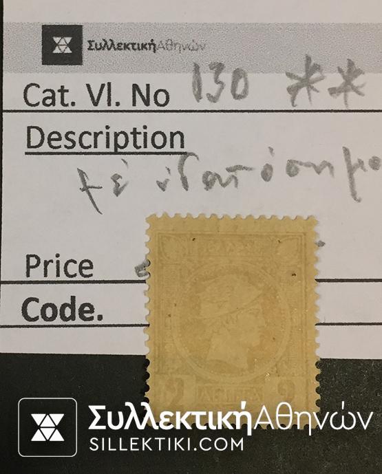 Small Head Hermes Vlastos No 130 ** with watermark