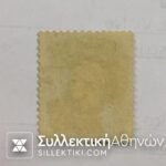Μικρή κεφαλή Ερμή Vlastos No 116 (πλαστή οδόντωση 13 1/2) **