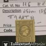 Small Head Hermes Vlastos No 116 (unofficial 13 1/2) **