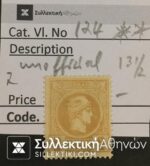 Small Head Hermes Vlastos No 124 ** (unofficial 13 1/2)