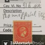 Small Head Hermes Vlastos No 91 b ** (unofficial 13 1/2)