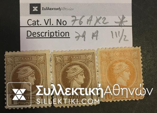 Small Head Hermes Vlastos No76A * X2 and 79A * 11 1/2