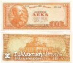 10 Drachmas 1955