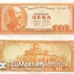 10 Drachmas 1955