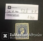 Small Head Hermes Vlastos No 92 b **