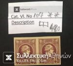 Small Head Hermes Vlastos No 104 ** PAIR