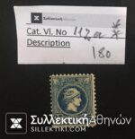 Small Head Hermes Vlastos No 112 a **