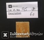 Small Head Hermes Vlastos No 95 *