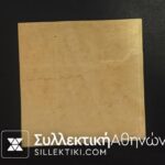 Block of 6 Small Hermes Head Catalogue Hellas No 97B **