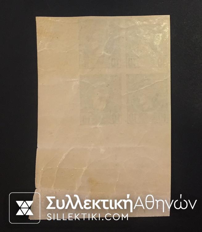 Τετράδα Μικρών κεφαλών Ερμή "μεθυσμένα" Hellas No 98B *