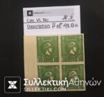 Block of 4 Small Hermes Head Catalogue Hellas No 98B a **