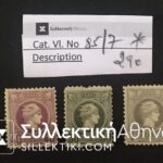Set (3) Small Hermes Head Vlastos No 85