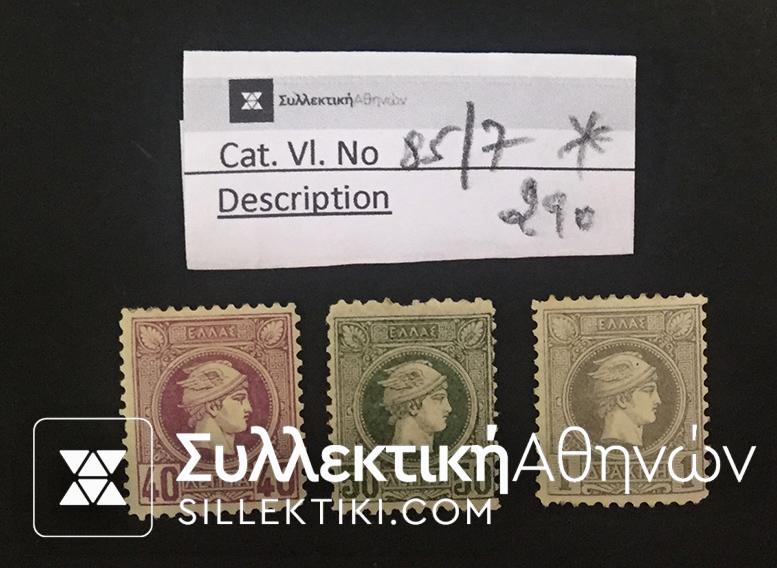 Set (3) Small Hermes Head Vlastos No 85