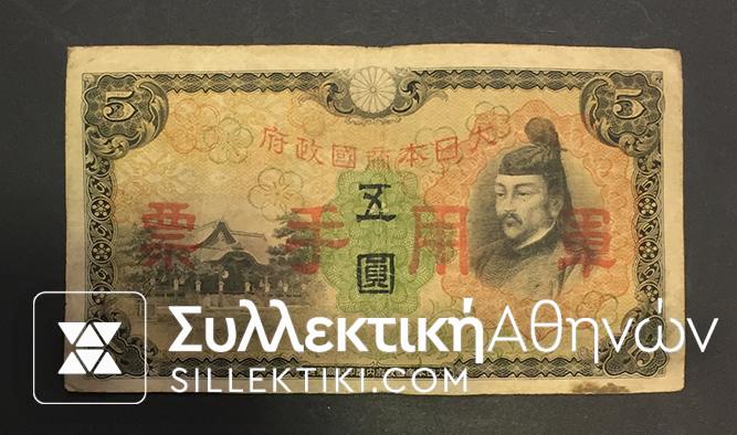 JAPAN 5 Yen
