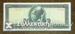 50 Drachmas 1955
