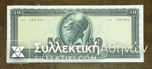 50 Drachmas 1955