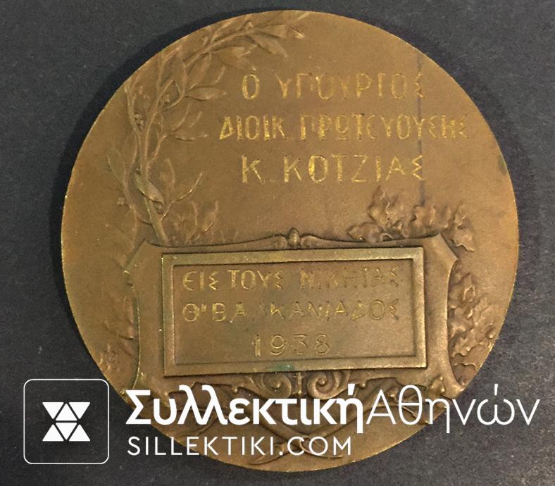 ΣΠΑΝΙΟ ΜΕΤΑΛΛΙΟ ΒΑΛΚΑΝΙΑΔΑΣ 1938