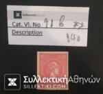 Small Head Hermes Vlastos No 91 b **