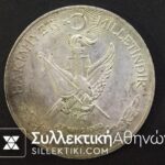 ΤΟΥΡΚΙΑ Λίρα 1960 UNC