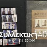 Συλλογή Ελληνικά γραμ/μα σε Ευρώ (0νομαστική περι τα 110 ευρώ)**
