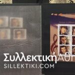 Συλλογή Ελληνικά γραμ/μα σε Ευρώ (0νομαστική περι τα 110 ευρώ)**