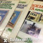 Αφίσες βιβλία κλπ προεκλογικής εκστρατείας Παπανδρέου ΠΑΣΟΚ