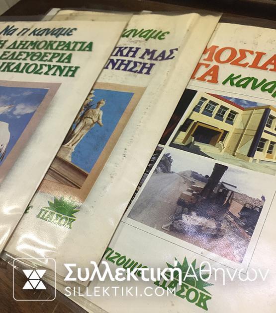 Αφίσες βιβλία κλπ προεκλογικής εκστρατείας Παπανδρέου ΠΑΣΟΚ