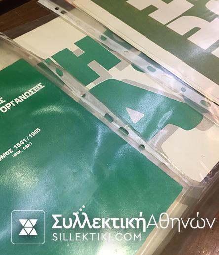 Αφίσες βιβλία κλπ προεκλογικής εκστρατείας Παπανδρέου ΠΑΣΟΚ